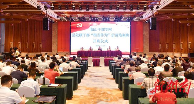 2020年度韶山干部学院院委民主生活会
