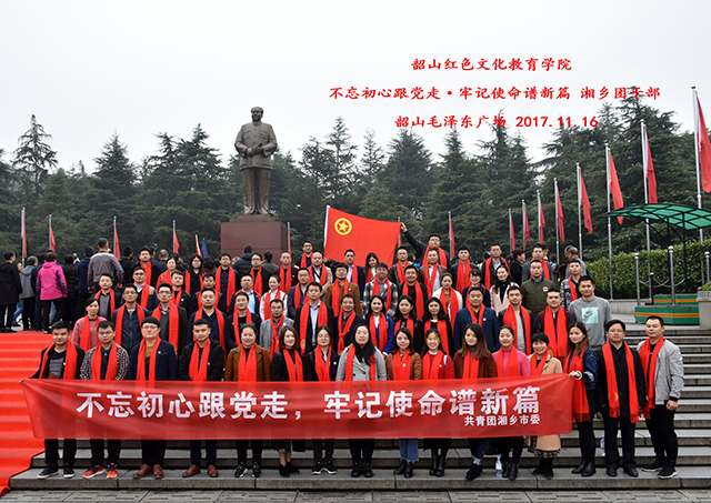 不忘初心跟党走，牢记使命普新篇 共青团湘乡市委培训班.jpg