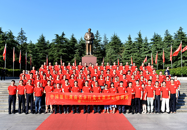 中国银行湖南省分行党支部书记培训班.JPG